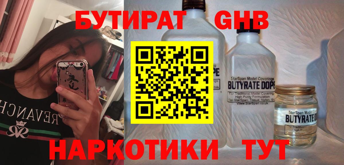 Сургут  Бутират GHB  Вход с VPN 