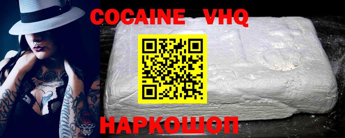 КОКАИН VHQ Сургут