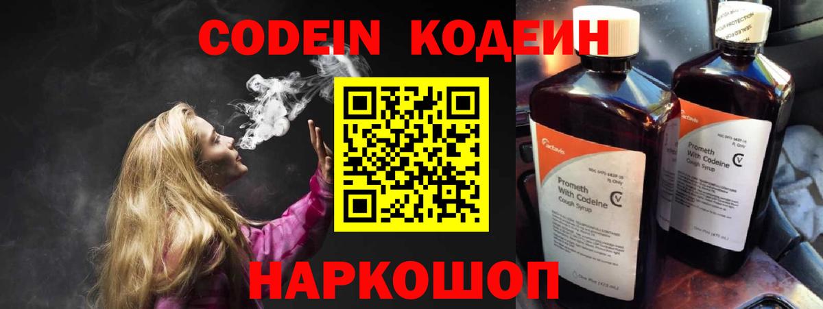 Кодеиновый сироп Lean напиток Lean (лин) Сургут