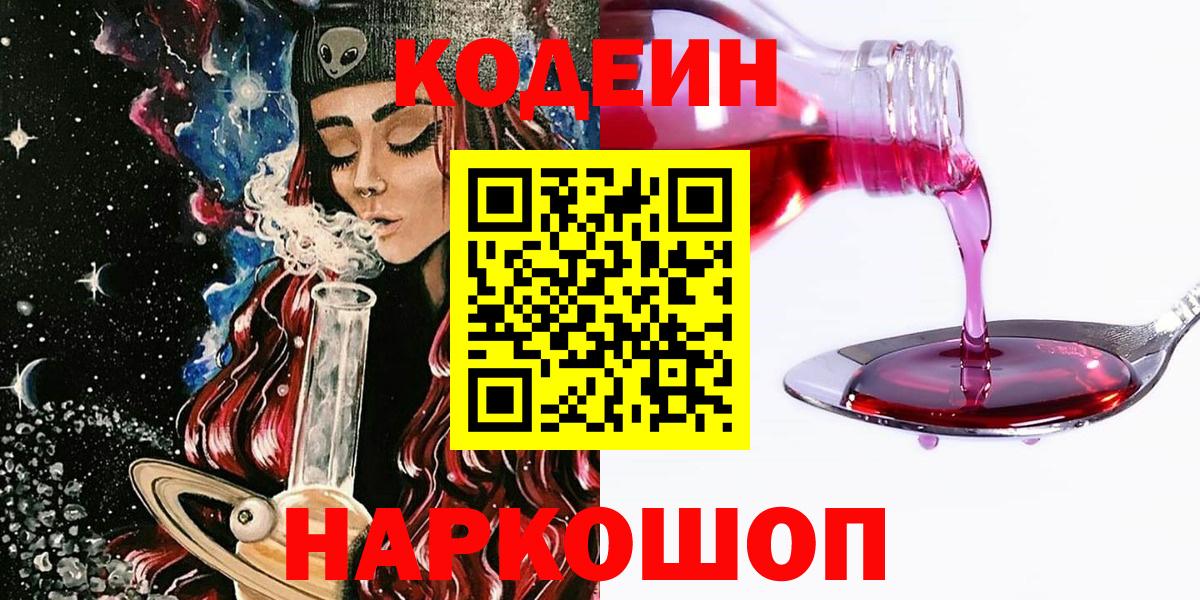 Сургут  Кодеин Purple Drank  магазин продажи наркотиков  Вход с VPN 